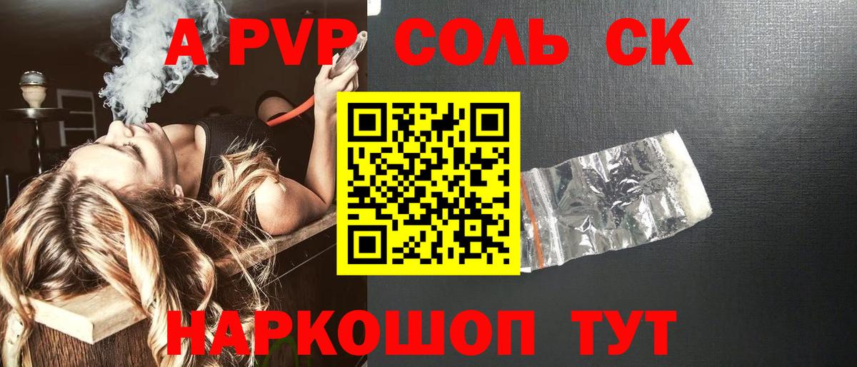 Горячий Ключ  Alfa_PVP  Вход с VPN  Альфа ПВП кристаллы 