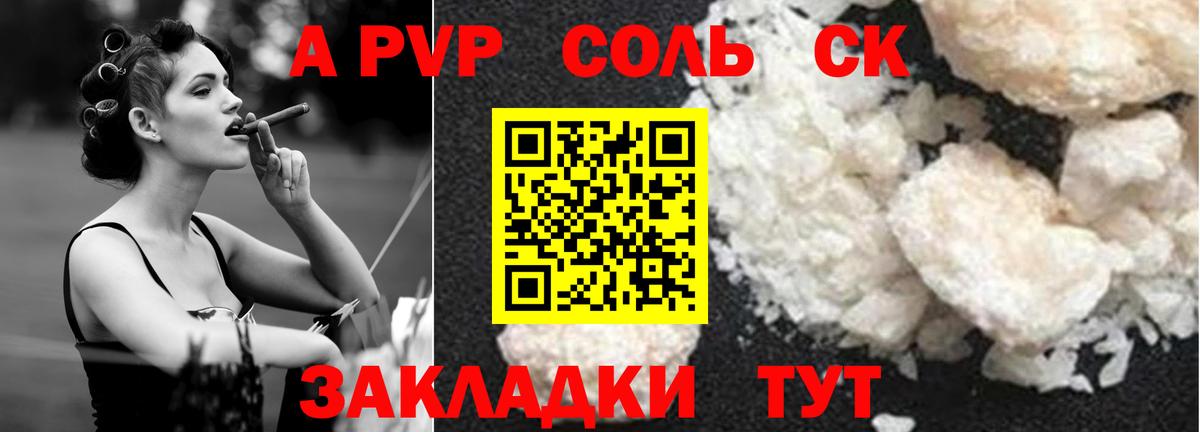 А ПВП Соль Горячий Ключ