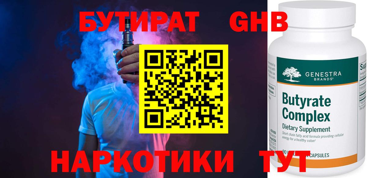 БУТИРАТ  Вход с VPN  Горячий Ключ  БУТИРАТ Butirat 