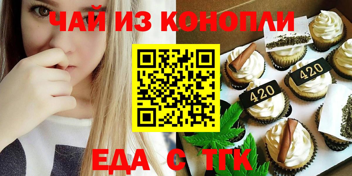 Печенье с ТГК конопля Горячий Ключ