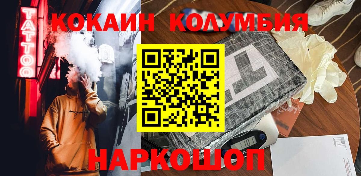 КОКАИН Перу  КОКАИН  КОКАИН VHQ  Горячий Ключ  Вход с VPN 