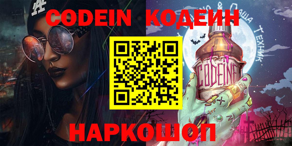 Кодеин напиток Lean (лин)  Кодеин напиток Lean (лин)  Горячий Ключ  Вход с VPN 