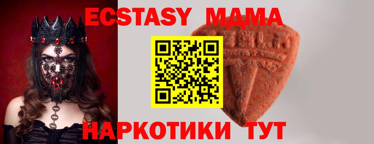 ЭКСТАЗИ MDMA Горячий Ключ