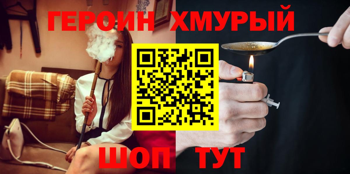 ГЕРОИН белый  Вход с VPN  ГЕРОИН  Горячий Ключ 