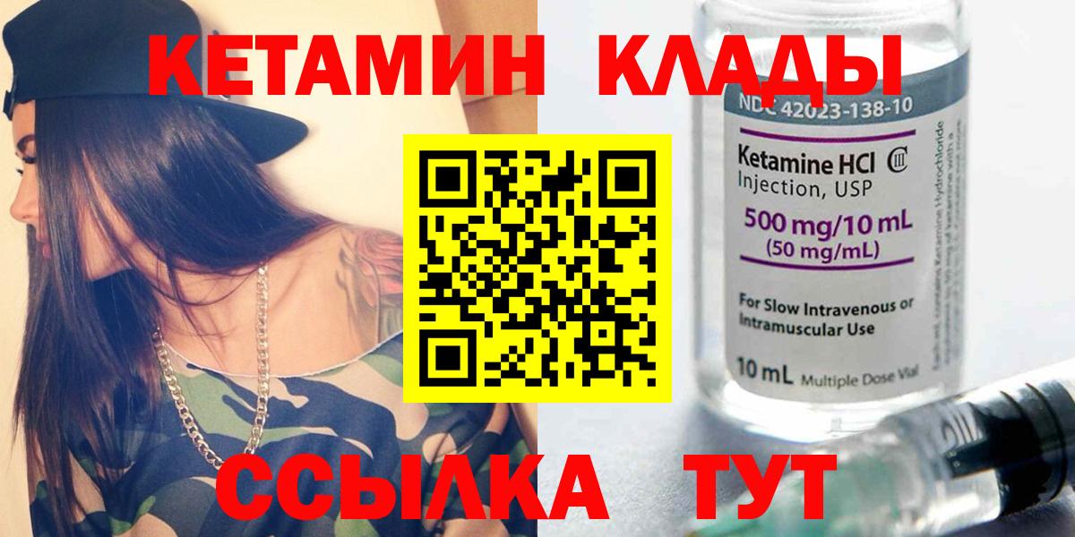 КЕТАМИН VHQ Горячий Ключ