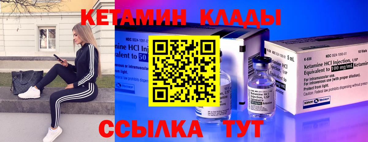 Горячий Ключ  КЕТАМИН VHQ  Вход с VPN 