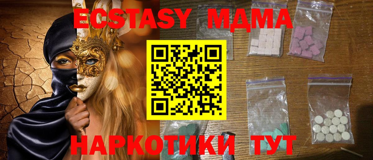 Горячий Ключ  МДМА молли  Вход с VPN  MDMA молли 
