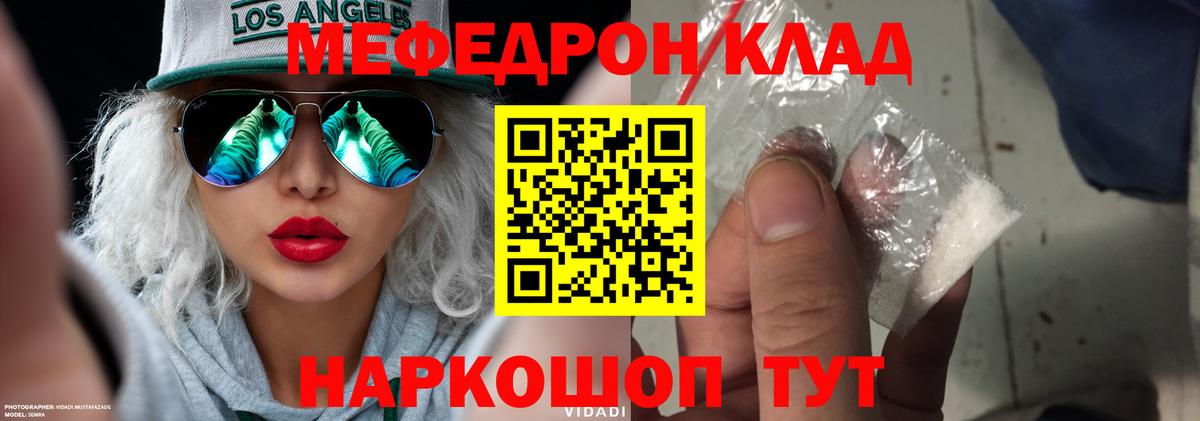 Меф мука Горячий Ключ